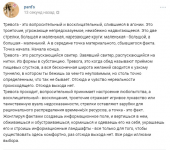 Тревога