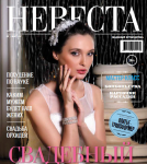 Сотрудничество с жур-м "НЕВЕСТА. Свадебный путеводитель"+3 вл
