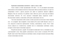 Грамотное наполнение сайта контентом