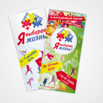 Флаер молодёжного форума