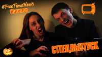 #FreeTimeNewsCinema [СПЕЦВЫПУСК] HALLOWEEN