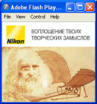 флеш-баннер Nikon