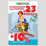 плакат к 23 февраля