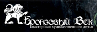 "Бронзовый век"
