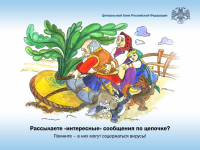 раскадровка курса по информационной безопасности ЦБРФ
