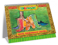 настольный календарь