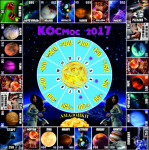 игра "Космос 2000"