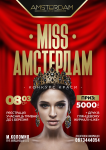 Афиша Amsterdam 2