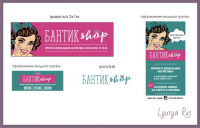 Логотип и оформление
