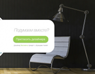 Стильный лендинг