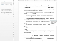 Доклад/речь