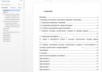 Виды гражданских правоотношений
