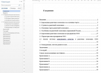 Современная рыночная экономика и ее основные черты