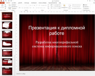 Презентация к диплому 4
