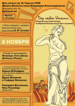 Афиша к концерту итальянской музыки