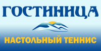 "Вершины" - гостиница