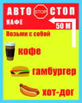 "Авто-Стоп" - придорожное кафе