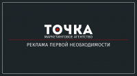 "Точка" - маркетинговое агентство