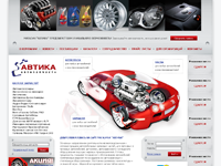 Магазин автозапчастей "Автика"