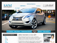 Автотехцентр "КАРАТ-Автосервис"