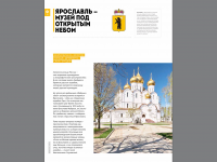 Ярославль - музей под открытым небом.