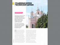 Усадебные копии Чесменской церкви