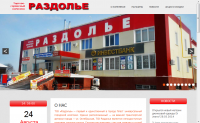 ТСК раздолье