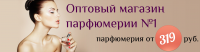 Баннер "Оптовый интернет-магазин парфюмерии"