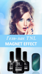 Баннер Гель-лак TNL Magnet Effect