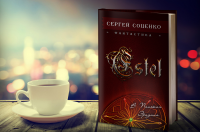 Обложка для фантастического романа