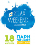 Продвижение Relax Weekend Minsk (2012)