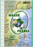 Календарь "Малая родина"