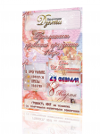 Праздничный баннер Бар-ресторана