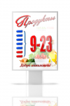 Баннер магазина продуктов