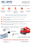 Индивидуальное коммерческое предложение для "Транс Логистик"