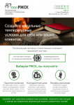 Индивидуальное коммерческое предложение для компании "РЖСК"