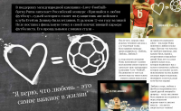 Кампания Puma Love=Football