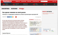 Статья для sostav.ru