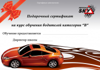 Подарочный сертификат