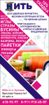 Флаер швейного магазина