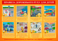 Плакат ПДР