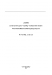 Анализ требований правил регистра судоходства для судна