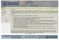 Морская инженерная фирма Транскамбалт