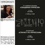 Афиша мастер-класса