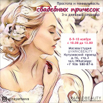Афиша мастер-класса