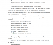 История о дружбе