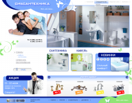 Сибсантехника, дизайн сайта