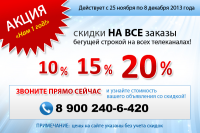 Акционный банер