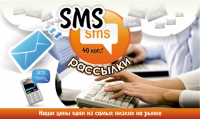 Банер для сайта смс рассылки