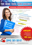 Реклама вестника